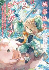 GCノベルズ<br> 城塞幼女シルヴィア ～実は万能な生活魔術を使って見捨てられた都市を発展させます～2