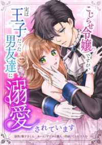 comic フローリア<br> こじらせ令嬢ですが、実は王子だった男友達に溺愛されています第5話
