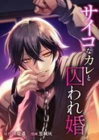 comic 恋とカシス<br> サイコなカレと囚われ婚第11話