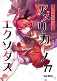 アメリカーノエクソダス77 NETCOMICS