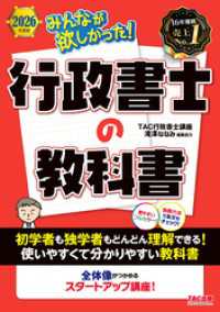 2026年度版 みんなが欲しかった！ 行政書士の教科書