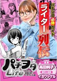 パチンコ必勝ガイドライター列伝 パチヲタLife
