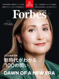 ForbesJAPAN 「2026年総予測 新時代がわかる100の問い」2026年2月号
