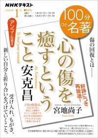 ＮＨＫ 100分 de 名著 安克昌 『心の傷を癒すということ』2026年1月 ＮＨＫテキスト