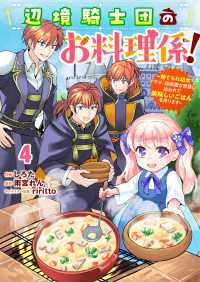 Berry's Fantasy 辺境騎士団のお料理係！～捨てられ幼女ですが、過保護な家族に拾われて美味しいごはんを作ります～（分冊 Berrys COMICS