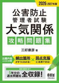 2026-2027年版　公害防止管理者試験　大気関係　攻略問題集