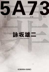 5A73 光文社文庫
