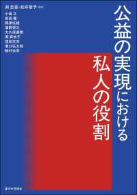 公益の実現における私人の役割