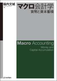 マクロ会計学---貨幣と資本蓄積