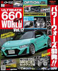 自動車誌MOOK ULTIMATE 660GT WORLD Vol.12