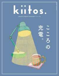 kiitos. キイトス Vol.35