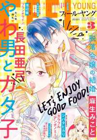 ＦＥＥＬ　ＹＯＵＮＧ　2026年3月号