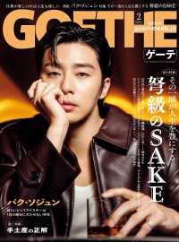GOETHE<br> GOETHE[ゲーテ] 2026年2月号