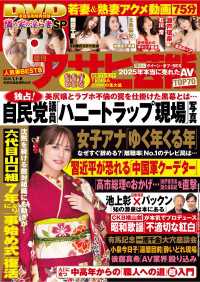 週刊アサヒ芸能グラビア完全版2026年1月1日・1月8日合併号