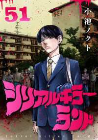 シリアルキラーランド(話売り)　#51 ヤングチャンピオン・コミックス