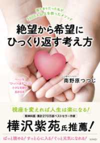 絶望から希望にひっくり返す考え方