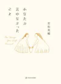 あなたが言わなかったこと