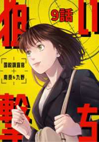 TRIUMPH COMIC<br> 狙い撃ち 国税調査官 南原＆九野 9話