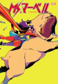 Ms.マーベル：スマホ世代とか言われても