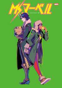 Ms.マーベル：もしかしてこれって…恋？