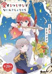 マンガワン女子部<br> 愛するつもりなぞないんでしょうから【単話】（２０）