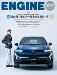 ENGINE<br> ENGINE 2026年2・3月合併号 [雑誌]