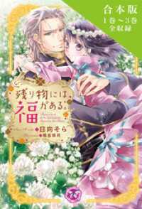 残り物には福がある。　合本版１【初回限定SS付】【イラスト付】 フェアリーキス