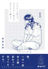 栞<br> ハンケチーフ持って、タイムマシーン待って、ラストシーン黙って、1