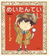 めいたんていオレ - あかい ての あんごうじけん