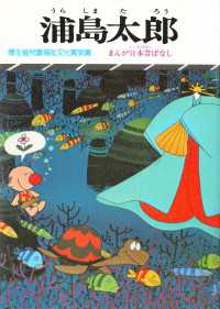まんが日本昔ばなし　浦島太郎