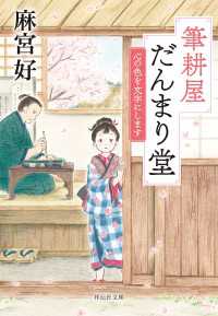 筆耕屋だんまり堂　心の色を文字にします 祥伝社文庫