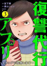 comic RiSky(リスキー)<br> 復讐代行アプリ ～1タップで処刑します～ （3）