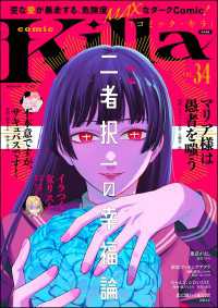 comic Killa<br> comic Killa Vol.34 二者択一の幸福論