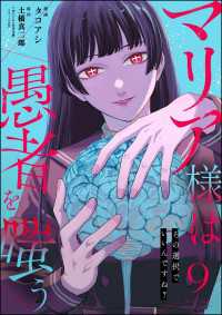 マリア様は愚者を嗤う ～その選択でいいんですね？～（分冊版） 【第9話】 comic Killa