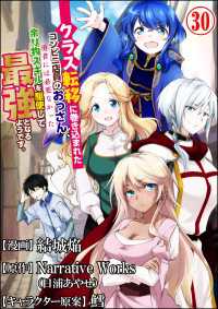 クラス転移に巻き込まれたコンビニ店員のおっさん、勇者には必要なかった余り物スキルを駆使して最強となるようです。 コミック版 （分冊 BKコミックス