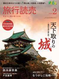 2026年旅行読売2月号