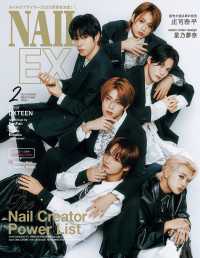 NAILEX 2026年2月号