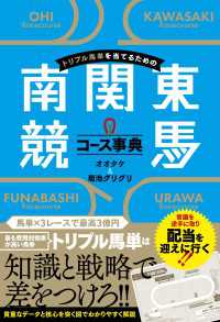 トリプル馬単を当てるための南関東競馬コース事典
