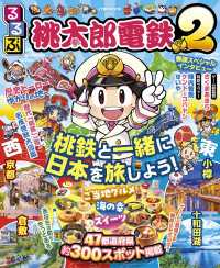 るるぶ桃太郎電鉄2