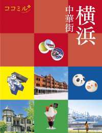 ココミル横浜 中華街（2027年版）