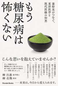 もう糖尿病は怖くない PARADE BOOKS