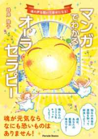 マンガでわかるオーラセラピー PARADE BOOKS