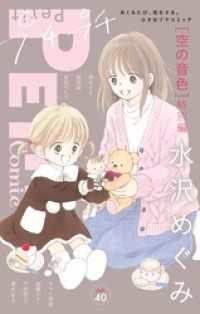 プチコミック<br> プチプチコミック vol.40