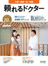 頼れるドクター 千葉・船橋・柏・印旛 vol.10 2025-2026版