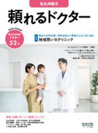 頼れるドクター 北九州地方 vol.4 2025-2026版