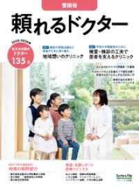 頼れるドクター 世田谷 vol.16 2025-2026版