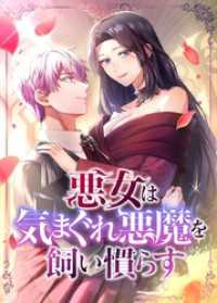 GIGATOON<br> 悪女は気まぐれ悪魔を飼い慣らす【フルカラー】【タテヨミ】(1)