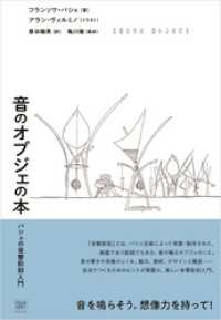 音のオブジェの本