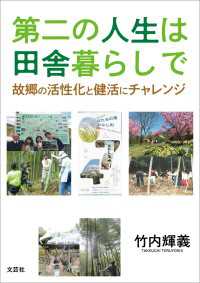 第二の人生は田舎暮らしで 故郷の活性化と健活にチャレンジ