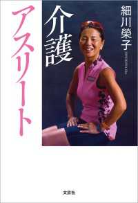 介護アスリート